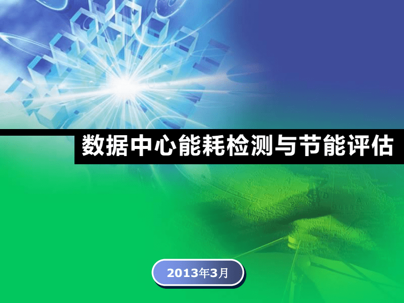 2016工业能耗指标_工业中央空调水系统能耗统计方法_湖北工业园区能耗管理系统多少钱
