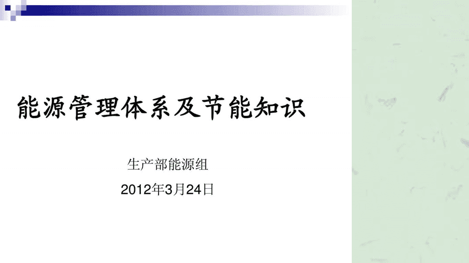 能耗管理监测系统_能耗管理师培训_能耗管理平台