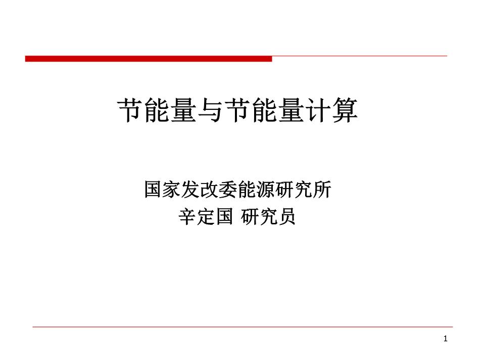 公共广播电视机构_大唐集团以热效率为核心能耗管理指导意见_四川省公共机构能耗数据管理