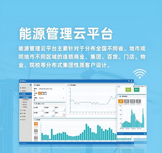 能耗监测管理系统厂家_能耗监测_能耗监测管理系统厂家