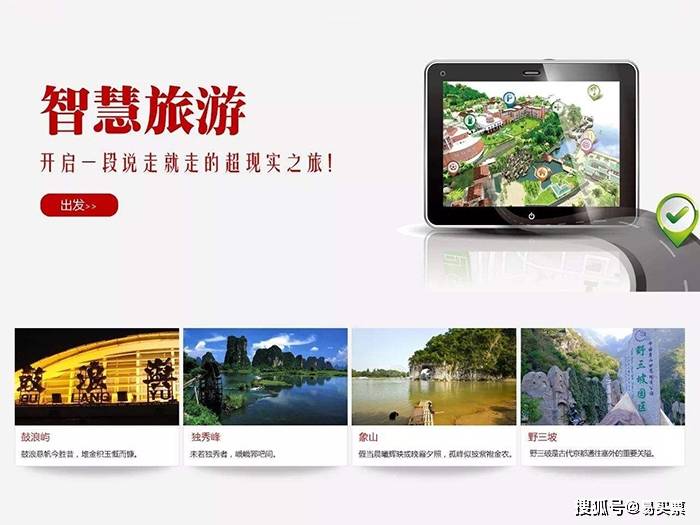 云台山 智慧旅游_智慧旅游智慧在哪儿_智慧旅游