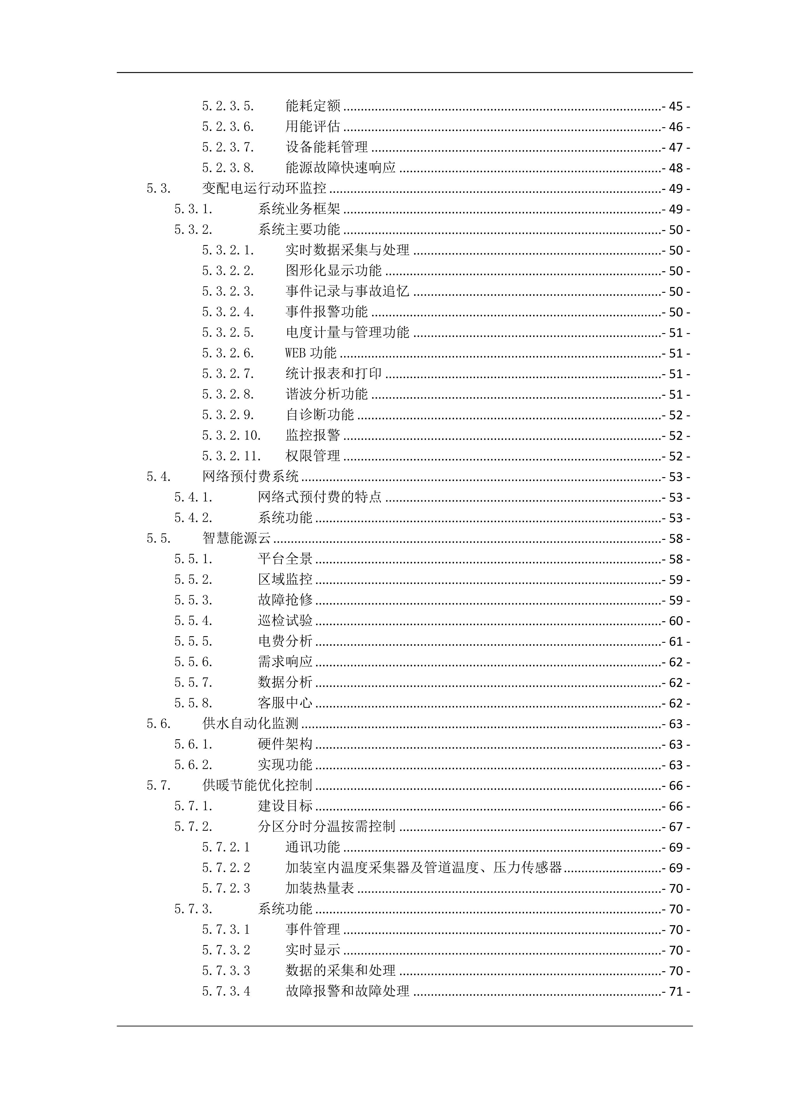 能耗监测维保_建筑能耗监测 券商报告 filetypepdf_能耗监测系统项目管理