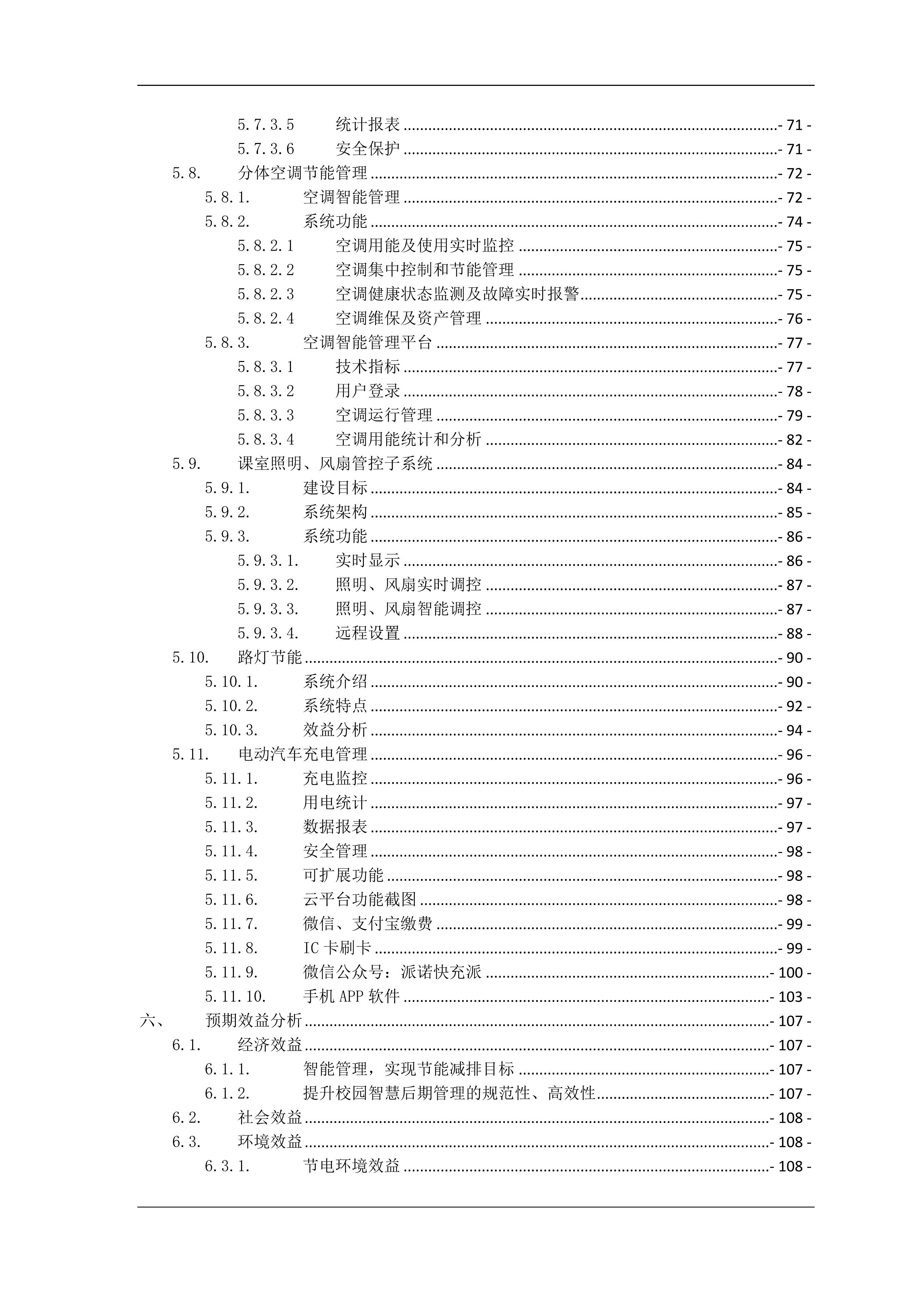 建筑能耗监测 券商报告 filetypepdf_能耗监测维保_能耗监测系统项目管理