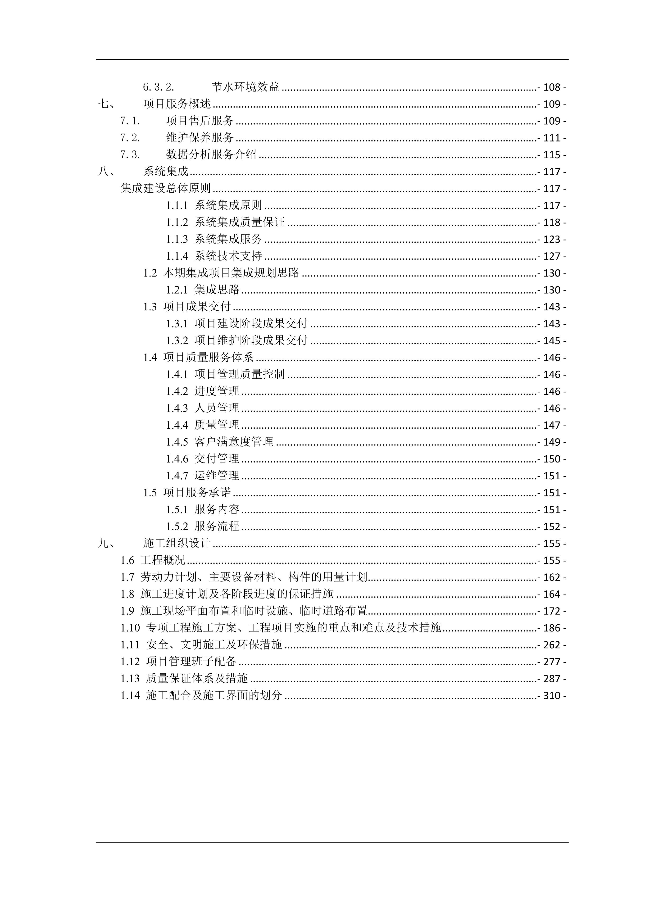 能耗监测维保_能耗监测系统项目管理_建筑能耗监测 券商报告 filetypepdf