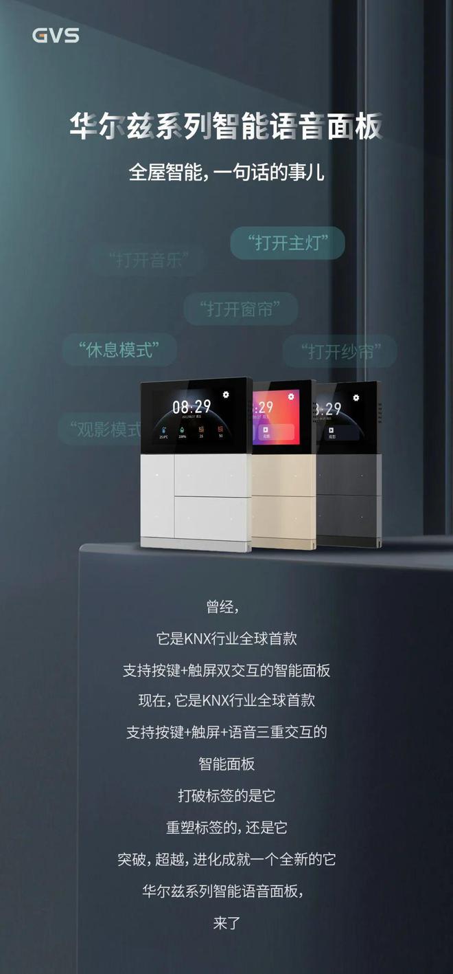 自动化创客云控系统_极客数码控 装修风格_客控