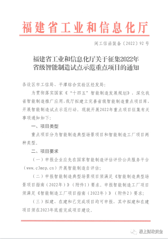 福建能耗监控管理系统_能耗监控管理平台_基站能耗监控节能减排 ppt