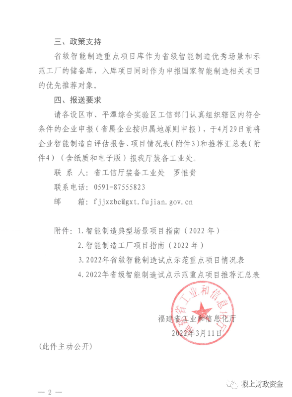能耗监控管理平台_福建能耗监控管理系统_基站能耗监控节能减排 ppt