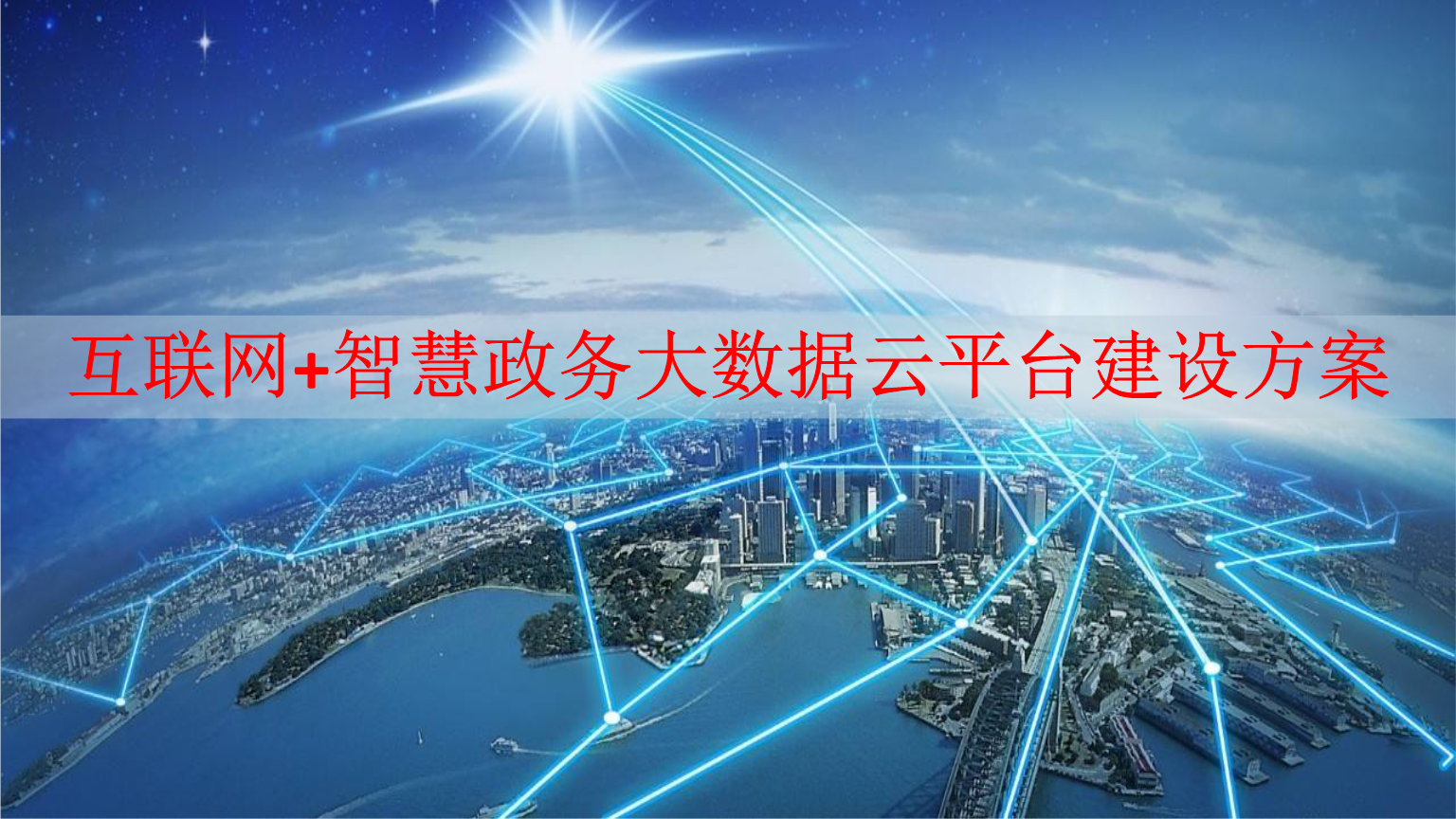 政务云_政务云_政务云服务采购规模
