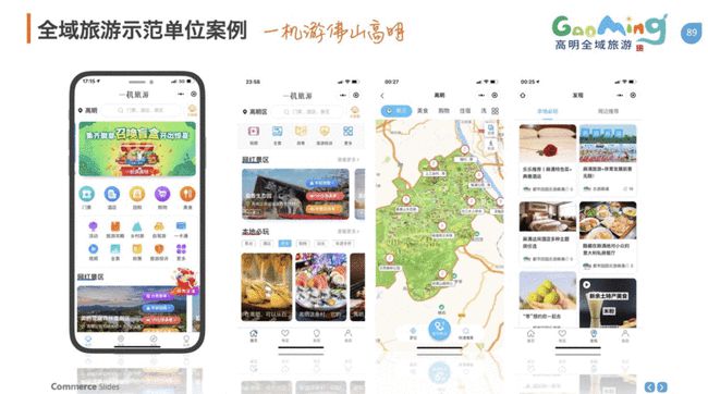 义乌智慧旅游_智慧旅游_惠东智慧旅游平台今日上线