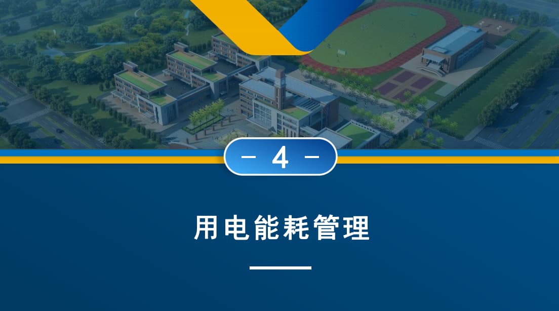 能耗监测 上海市_能耗监测管理系统厂家_能耗监测 电表安装