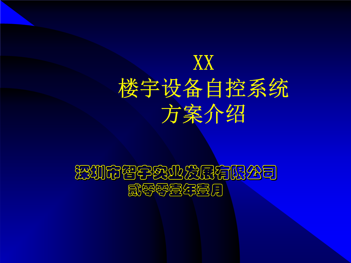 楼宇导视系统_浅述智能化楼宇安保系统现状及存在的问题_北京楼宇自控系统