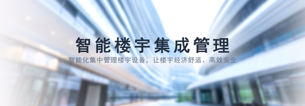 北京楼宇自控系统_浅述智能化楼宇安保系统现状及存在的问题_楼宇导视系统