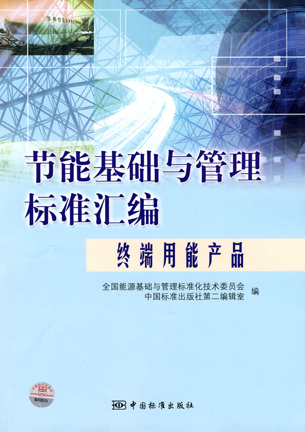 能耗设施设备运行管理及节电,节水,节油等管理措施_济南能耗管理监测系统_陕西能耗管理