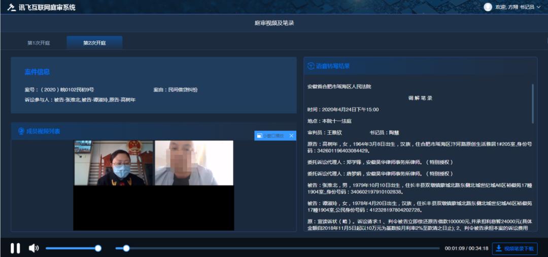 智慧法院庭审系统_智慧法院讲话稿_智慧法院
