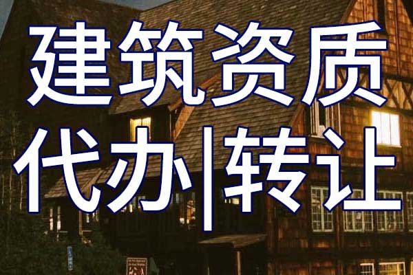 室内燃气安装资质证书