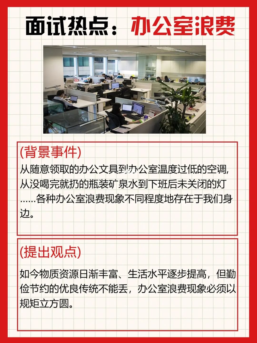 办公室能耗管理_能耗设施设备运行管理及节电,节水,节油等管理措施_公共建筑能耗限额管理