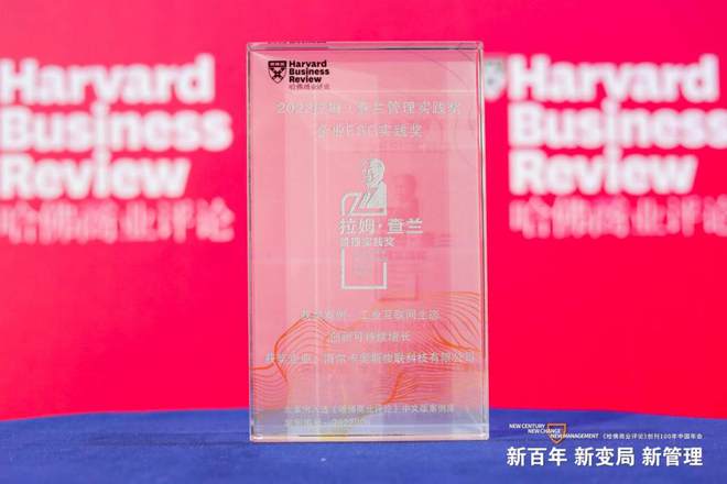 卡奥斯工业互联网生态再获管理学界认可：创社会价值增量，助推可持续发展