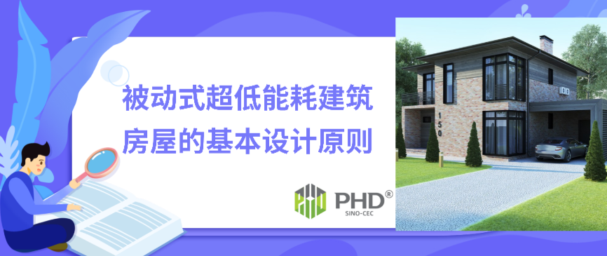 青岛建筑能耗管理系统_建筑能耗标准_什么是超低能耗建筑