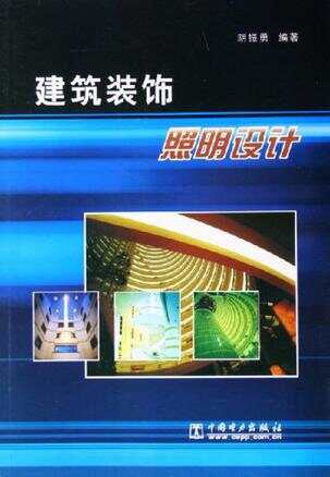 楼宇自控施工组织设计_水利水电设计组织施工手册_亮化楼宇施工组织设计