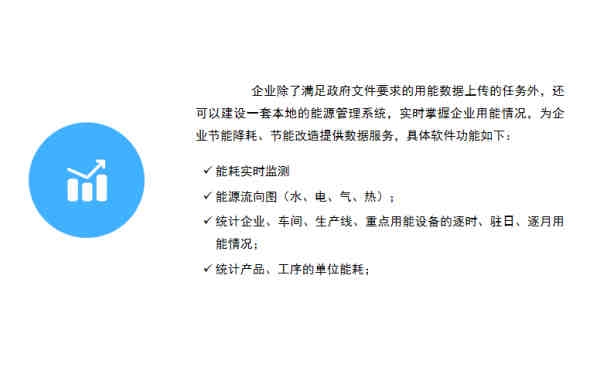 上海能耗监测企业_能耗监测 软件_企业能耗监测管理系统