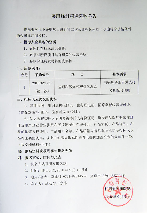 神华招标网招标_北京政府招标网厨房设备招标_楼宇自控招标