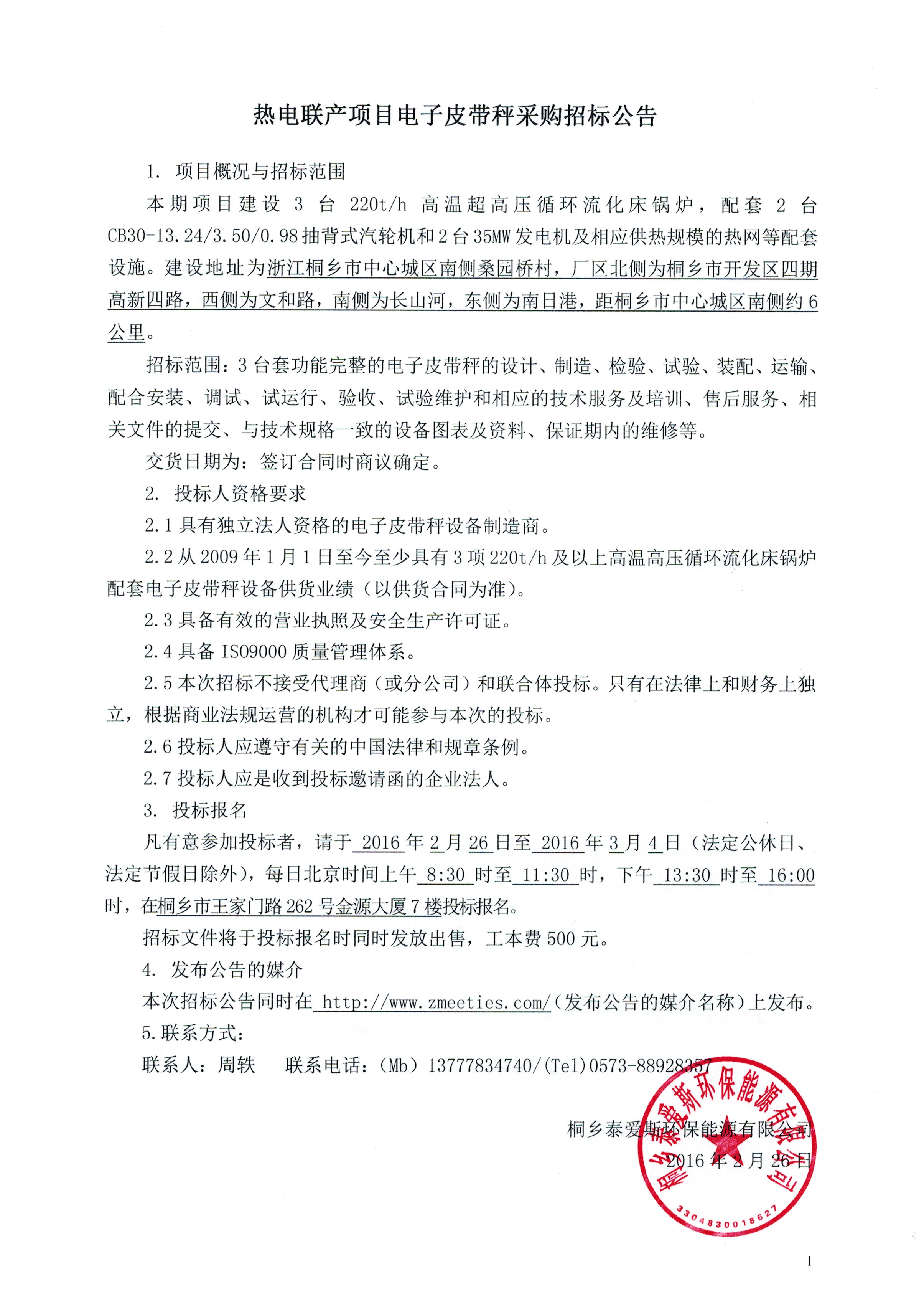 北京政府招标网厨房设备招标_神华招标网招标_楼宇自控招标