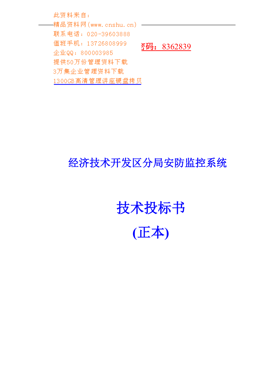 九江市有哪些招标招标代理公司_楼宇设备自控系统工程_楼宇自控招标