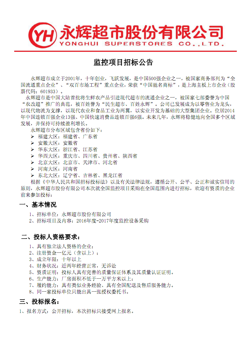 九江市有哪些招标招标代理公司_楼宇自控招标_楼宇设备自控系统工程