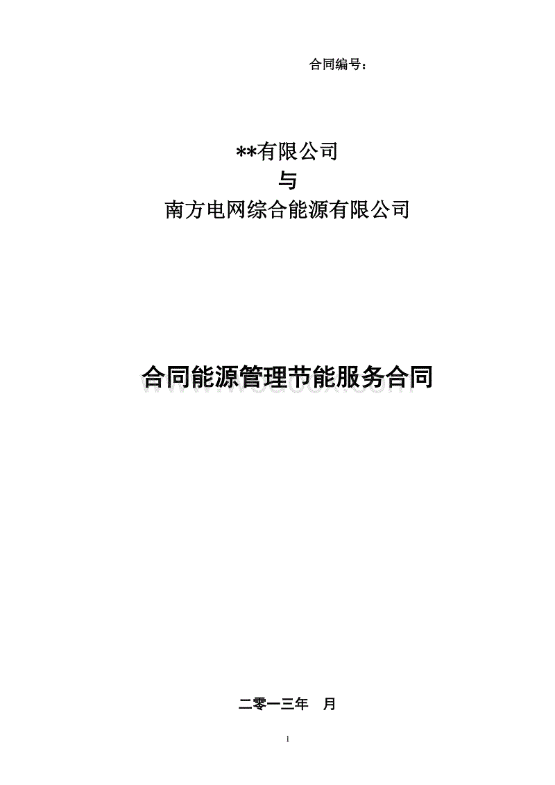 公共机构能耗上报系统_能耗管理系统价格_冰箱1级能耗和2级能耗