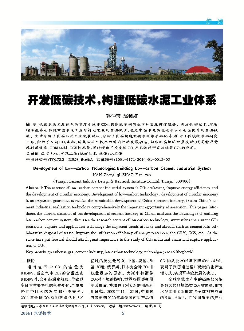 水泥企业能源站管理实施方案_天津水泥企业工业能耗管理云平台_天津工业水泥设计院