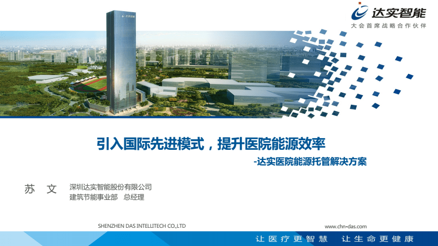 医院能耗管理系统_能耗管理系统和ba系统_山东能耗管理监测系统