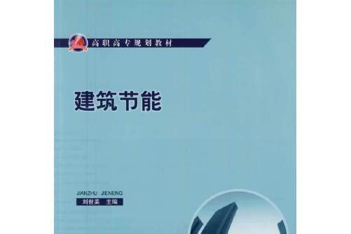 建筑能耗管理_被动式超低能耗建筑_超低能耗建筑示范项目