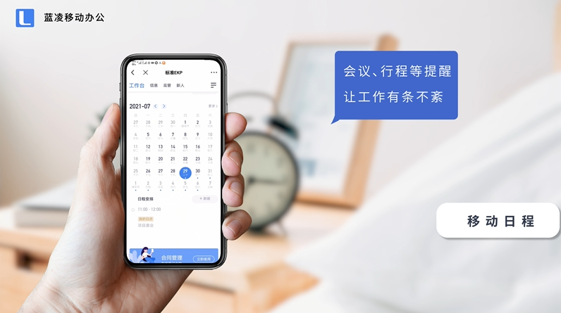 免费移动办公oa系统_移动办公助理系统_移动办公系统
