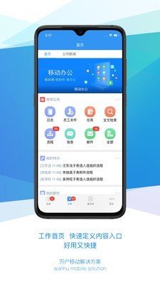 移动办公系统_移动办公助理系统_免费移动办公oa系统