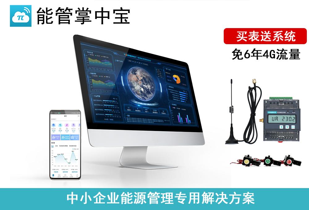 能耗监控管理平台_学校能耗管理_员工宿舍能耗管理