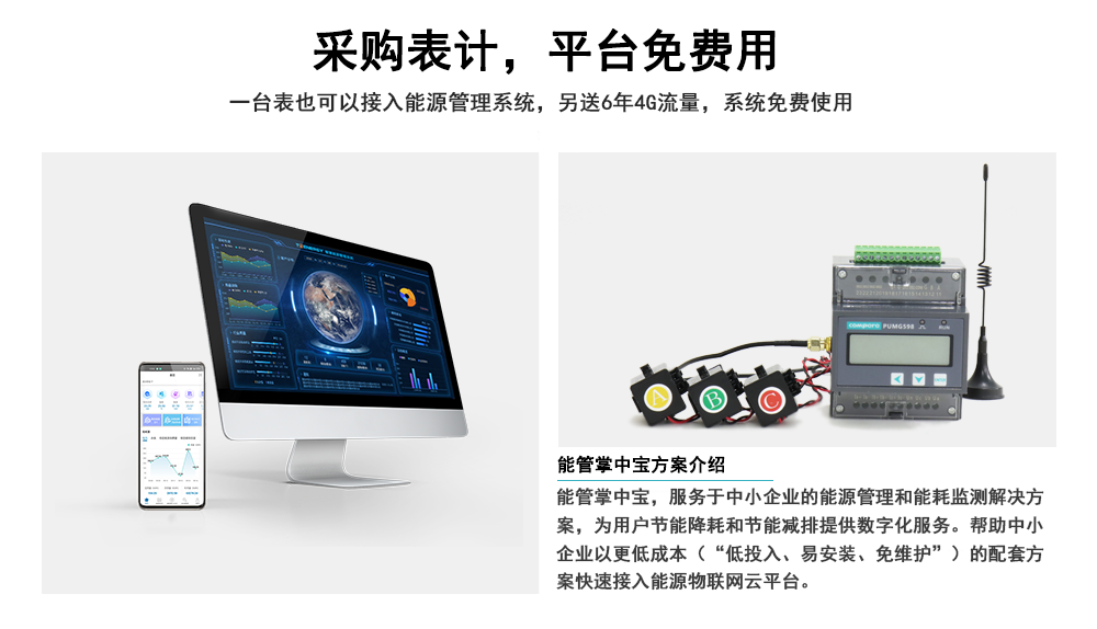 能耗监控管理平台_学校能耗管理_员工宿舍能耗管理