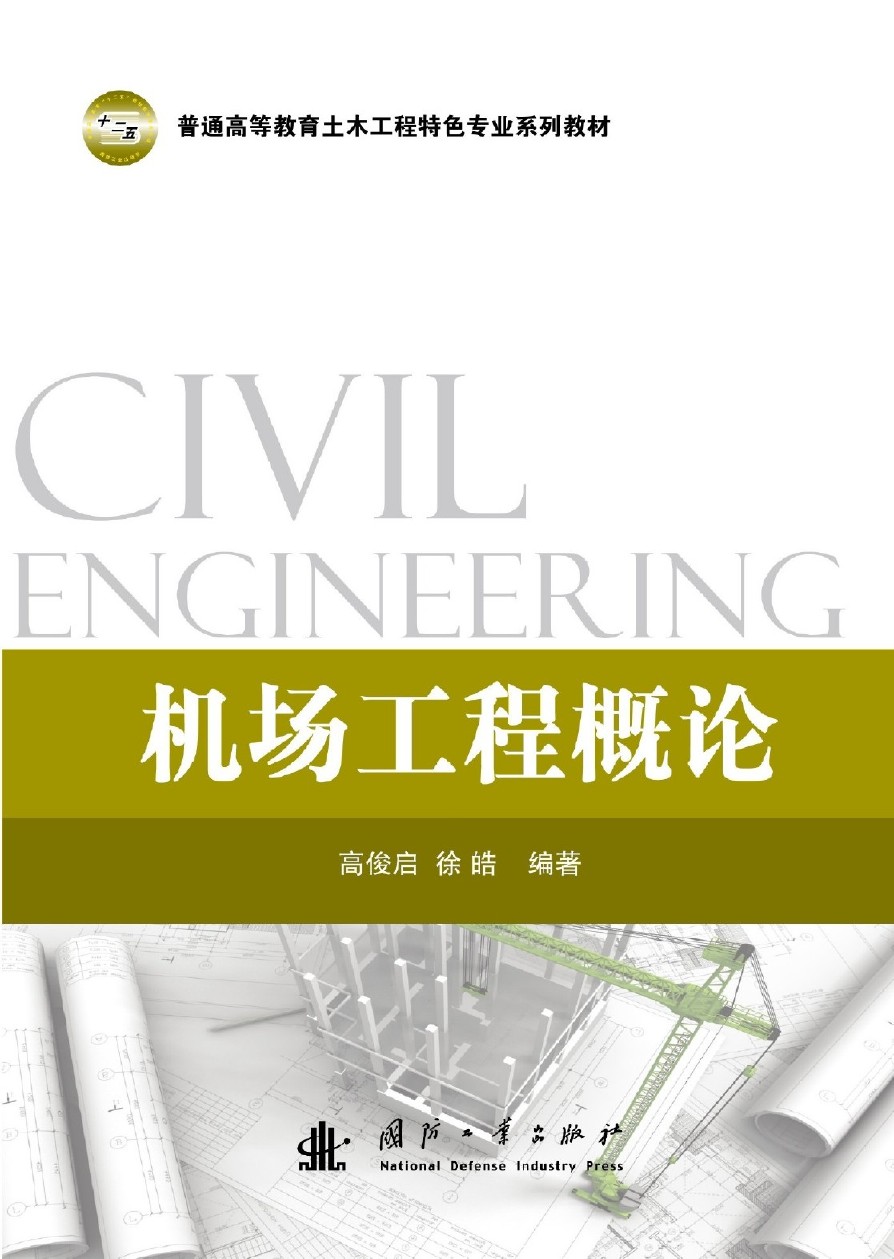 民用机场航站楼楼宇自控系统工程设计规范_楼宇自控系统 规范_毕尔巴鄂机场航楼