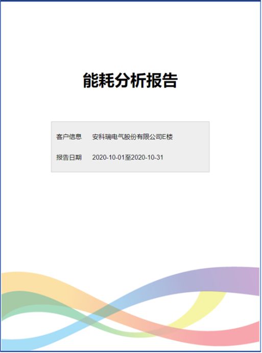 上海能耗监测平台_能耗监测平台_能耗管理平台