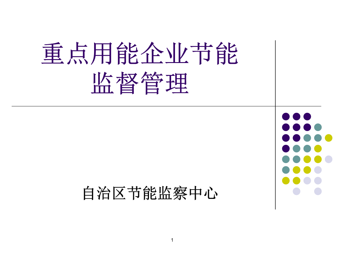济南能耗管理监测系统_能耗管理办法_株洲市城区餐饮业油烟污染防治管理试行办法