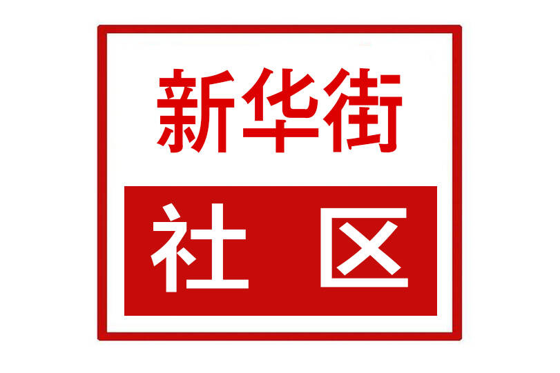 园区智慧社区_安防智慧产业园区_智慧城市 智慧社区