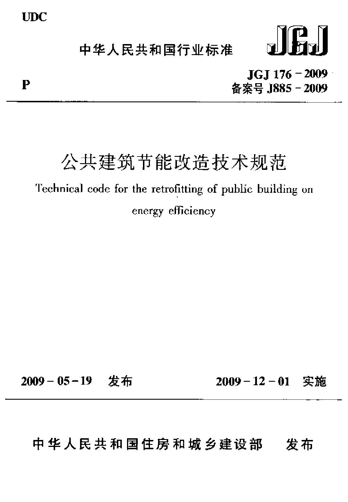 建筑能耗监测 券商报告 filetypepdf_北京超低能耗建筑_建筑能耗管理