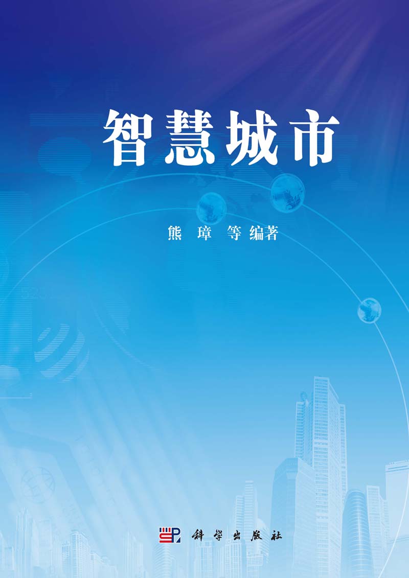 建智慧城市 做智慧市民网上读书活动_智慧城市概念_雄安新区智慧城市概念
