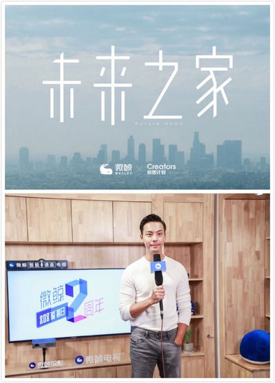 陈伟霆率先入住微鲸未来之家