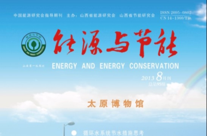 能耗管理措施_能耗监控管理平台_酒店工程部能耗管理