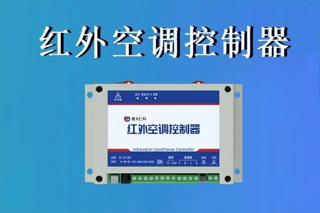 带天线谣控玩具谣控器检测_大屏分控器_分控器