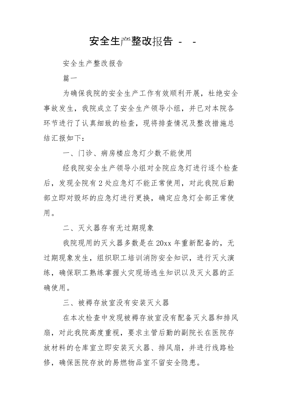 园区智慧安监_金华智慧安监_安监局园区分局职责