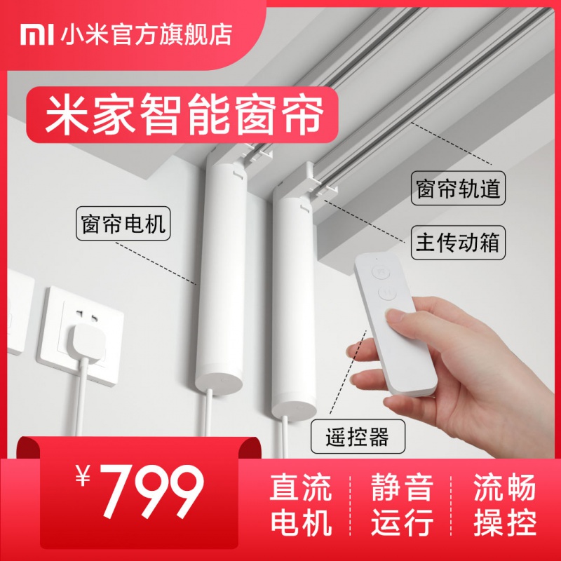 智能窗帘领导品牌_aqara智能窗帘电机_智能窗帘