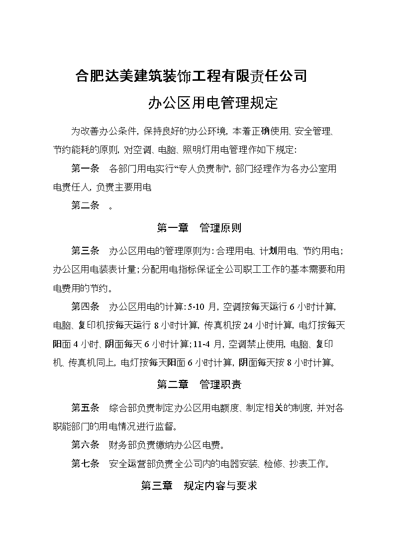 锅炉能耗管理规定_锅炉吹管压力规定_锅炉燃烧调整规定
