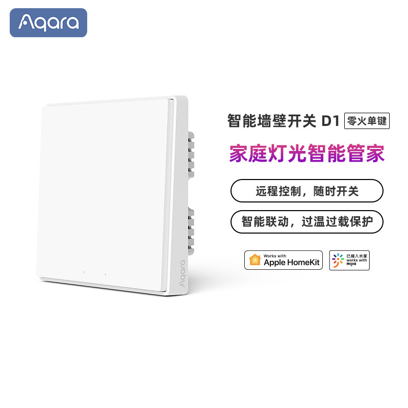 dh-a智能防火漏电开关_智能电灯摇控开关_智能开关