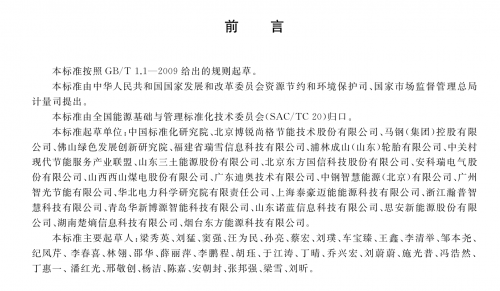 能耗管理平台_企业能耗管理系统_管理企业系统